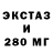 ЭКСТАЗИ 99% 9 mil