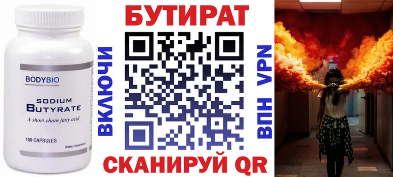 Купить где  Будённовск  Бутират Butirat 